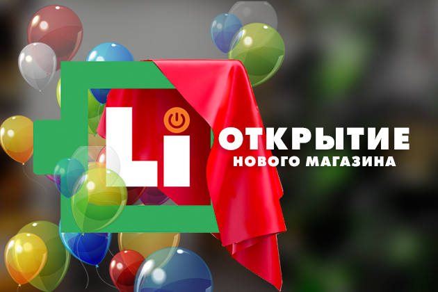 УРА! ОФИЦИАЛЬНОЕ ОТКРЫТИЕ МАГАЗИНА В ГОРОДЕ ЯРОСЛАВЛЬ! ЖДЁМ ВСЕХ В ГОСТИ! 